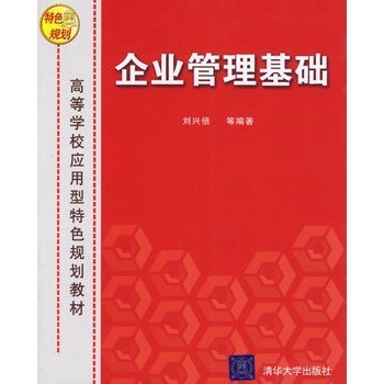 企業(yè)管理基礎(chǔ) 構(gòu)建卓越組織的核心要素與實(shí)踐路徑